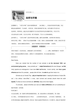 高考话题十三高考英语