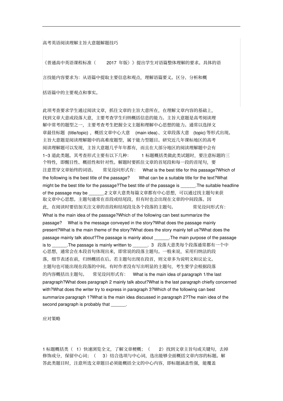 高考英语阅读理解主旨大意题解题技巧_第1页