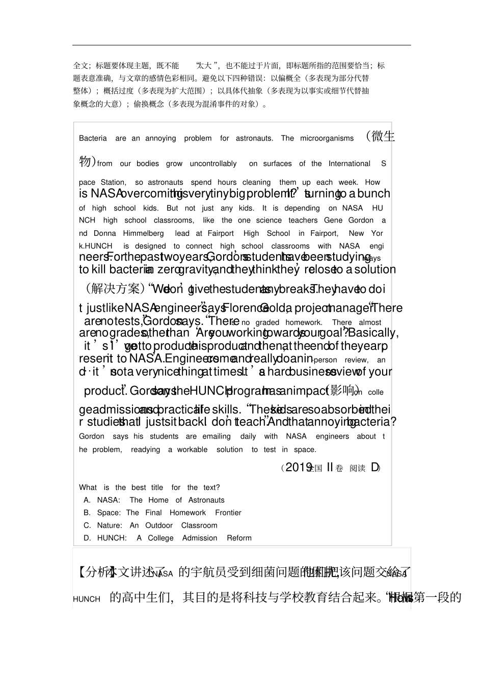 高考英语阅读理解主旨大意题解题技巧_第2页