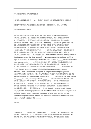 高考英语阅读理解主旨大意题解题技巧