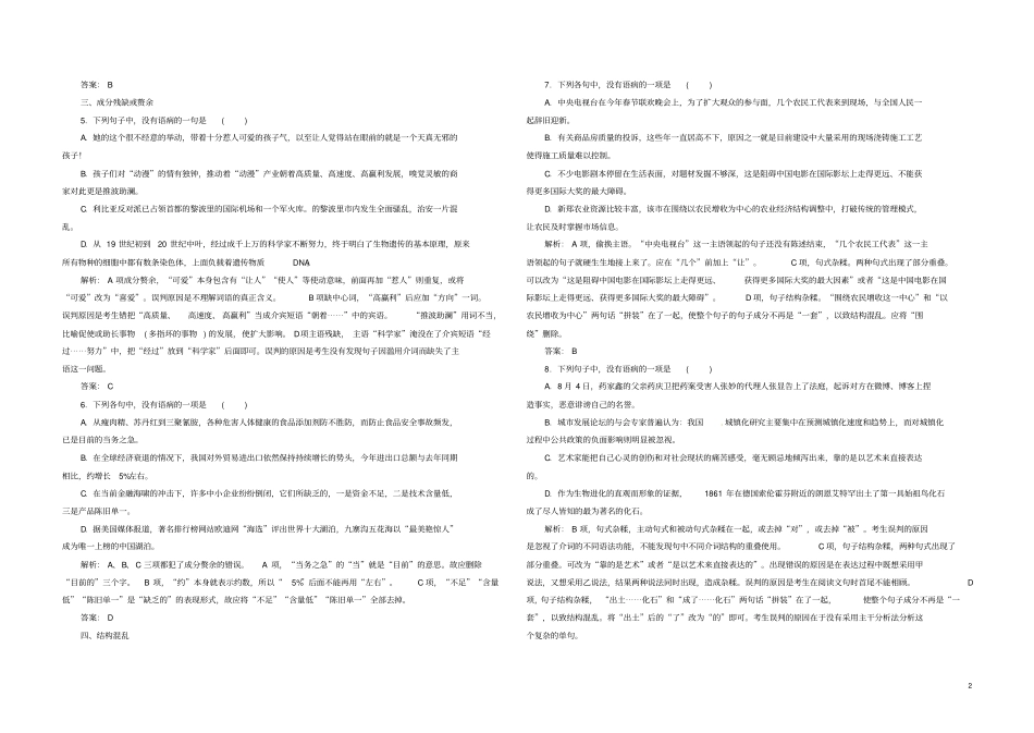 高考语文专题复习_病句辨析即时踩点快训_资料_第2页