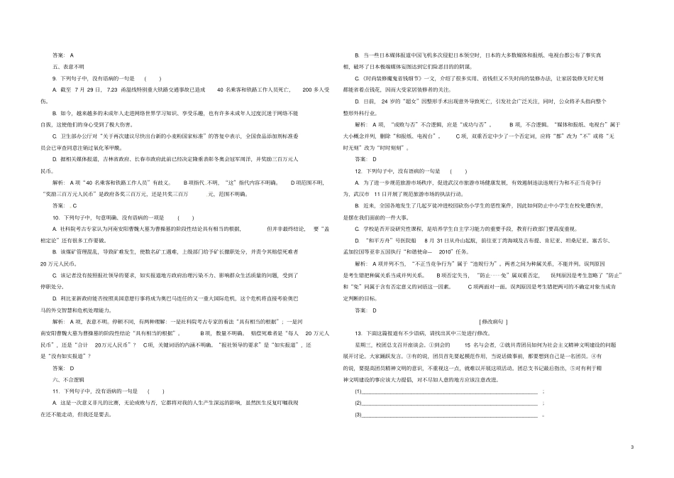 高考语文专题复习_病句辨析即时踩点快训_资料_第3页
