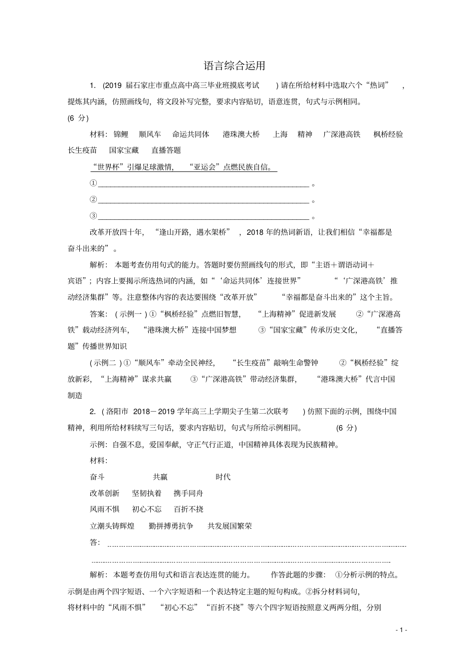 高考语文二轮复习专题强化练十一语言综合运用含解析_第1页