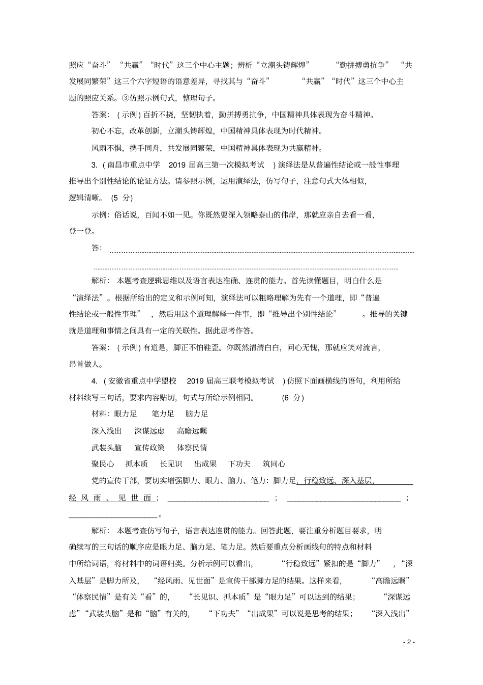 高考语文二轮复习专题强化练十一语言综合运用含解析_第2页