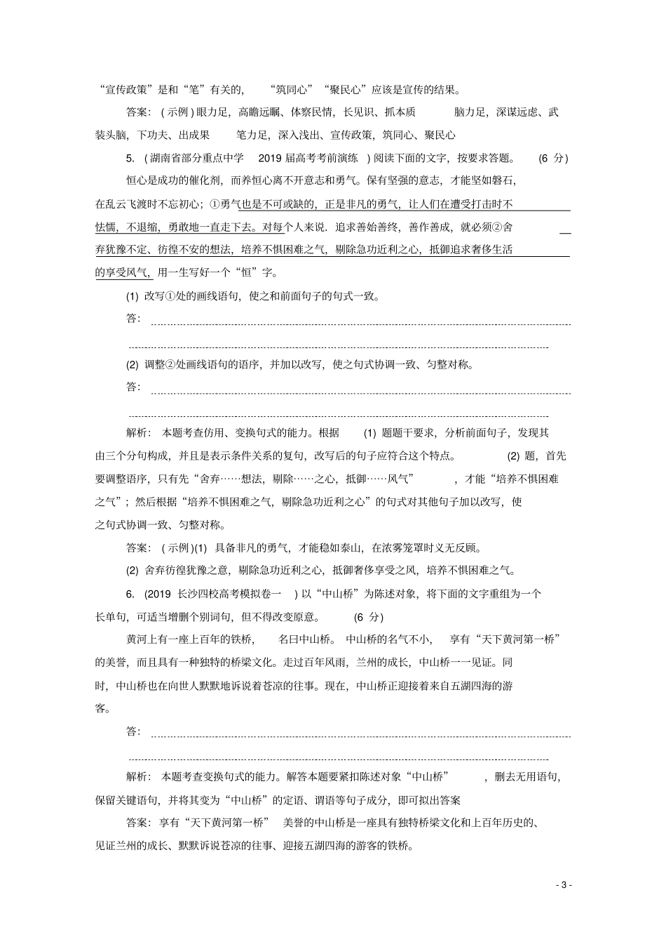 高考语文二轮复习专题强化练十一语言综合运用含解析_第3页
