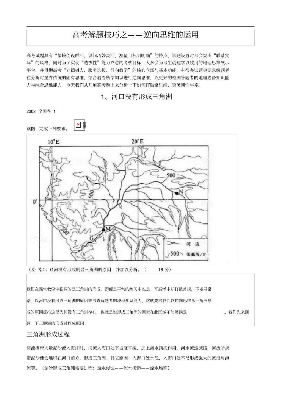 高考解题技巧之——逆向思维的运用_第1页