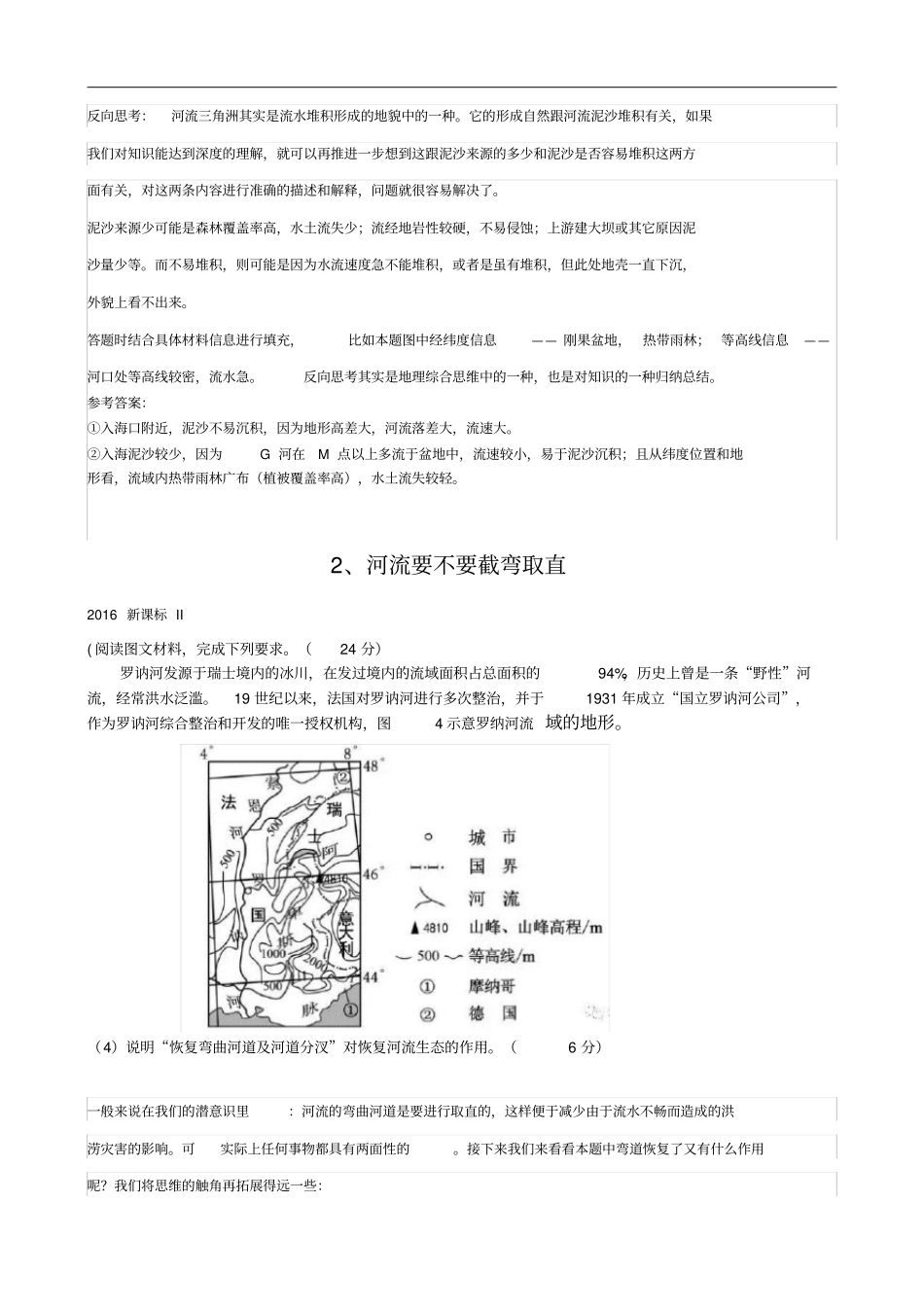 高考解题技巧之——逆向思维的运用_第2页