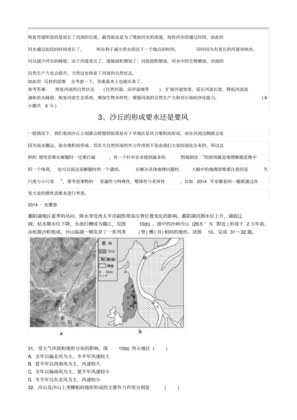 高考解题技巧之——逆向思维的运用_第3页