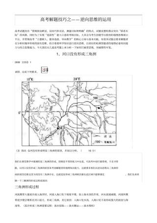 高考解题技巧之——逆向思维的运用