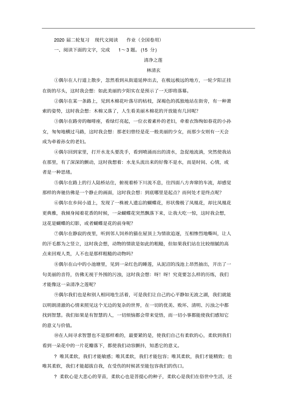 高考语文二轮复习现代文阅读作业全国卷用_第1页