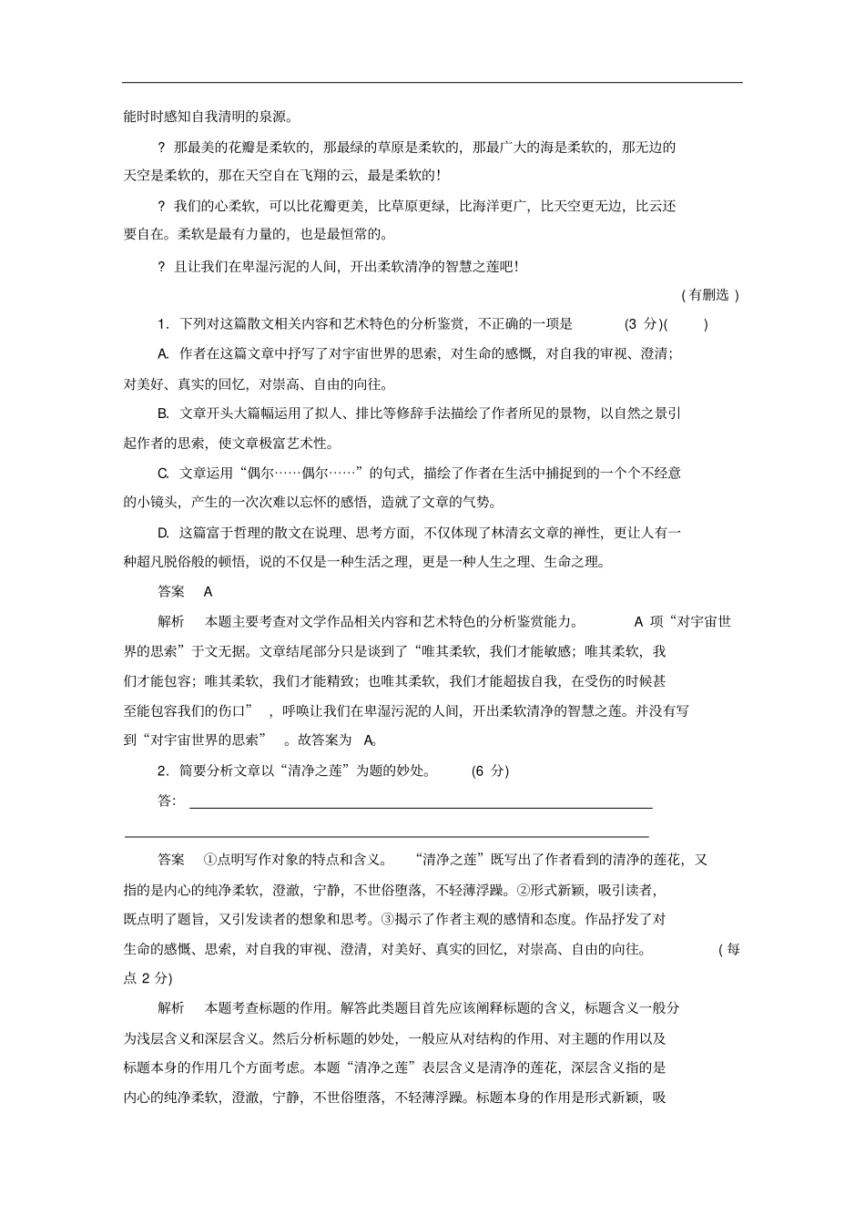 高考语文二轮复习现代文阅读作业全国卷用_第2页