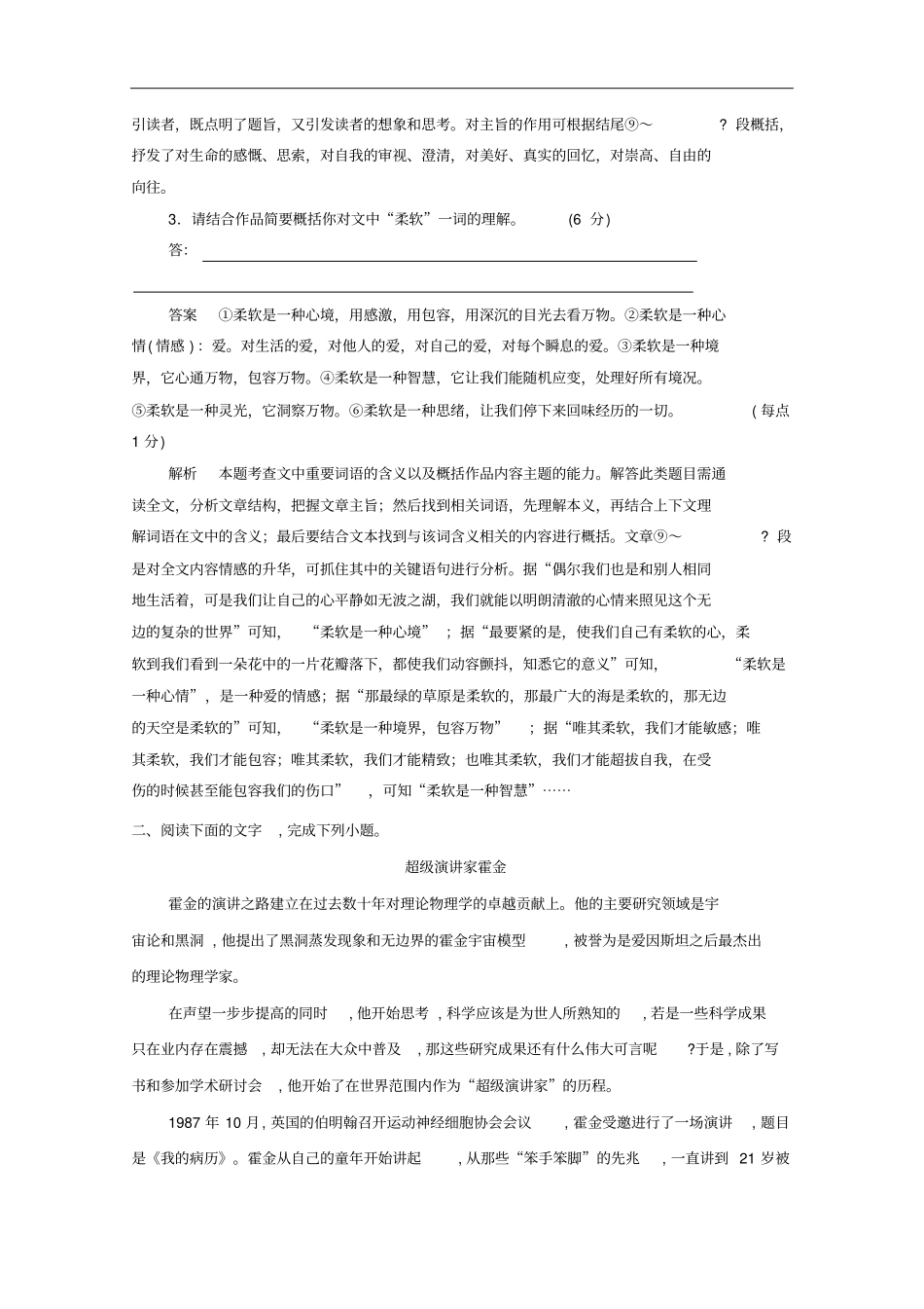 高考语文二轮复习现代文阅读作业全国卷用_第3页