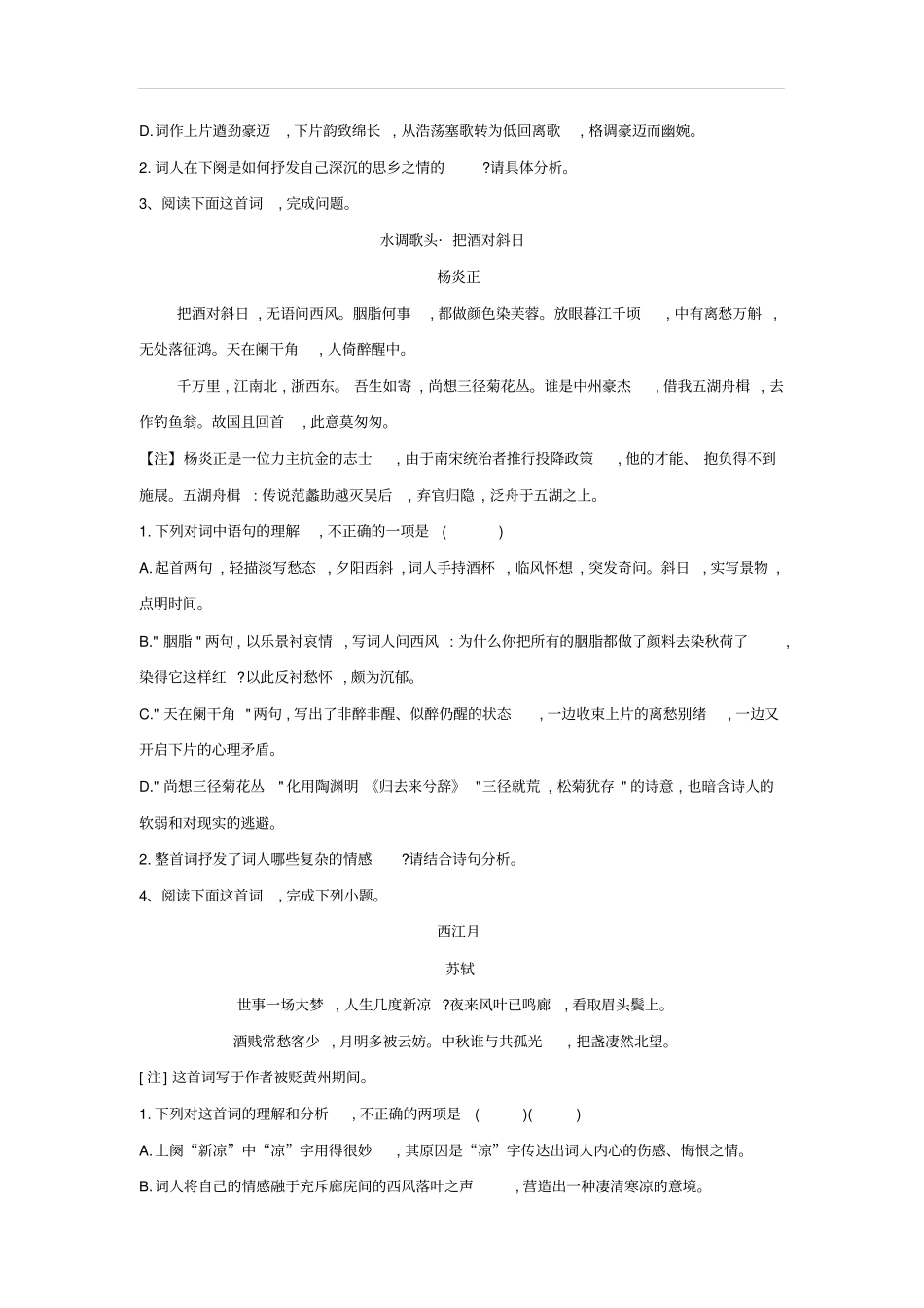 高考语文二轮复习古诗词鉴赏专项突破作业全国卷用_第2页