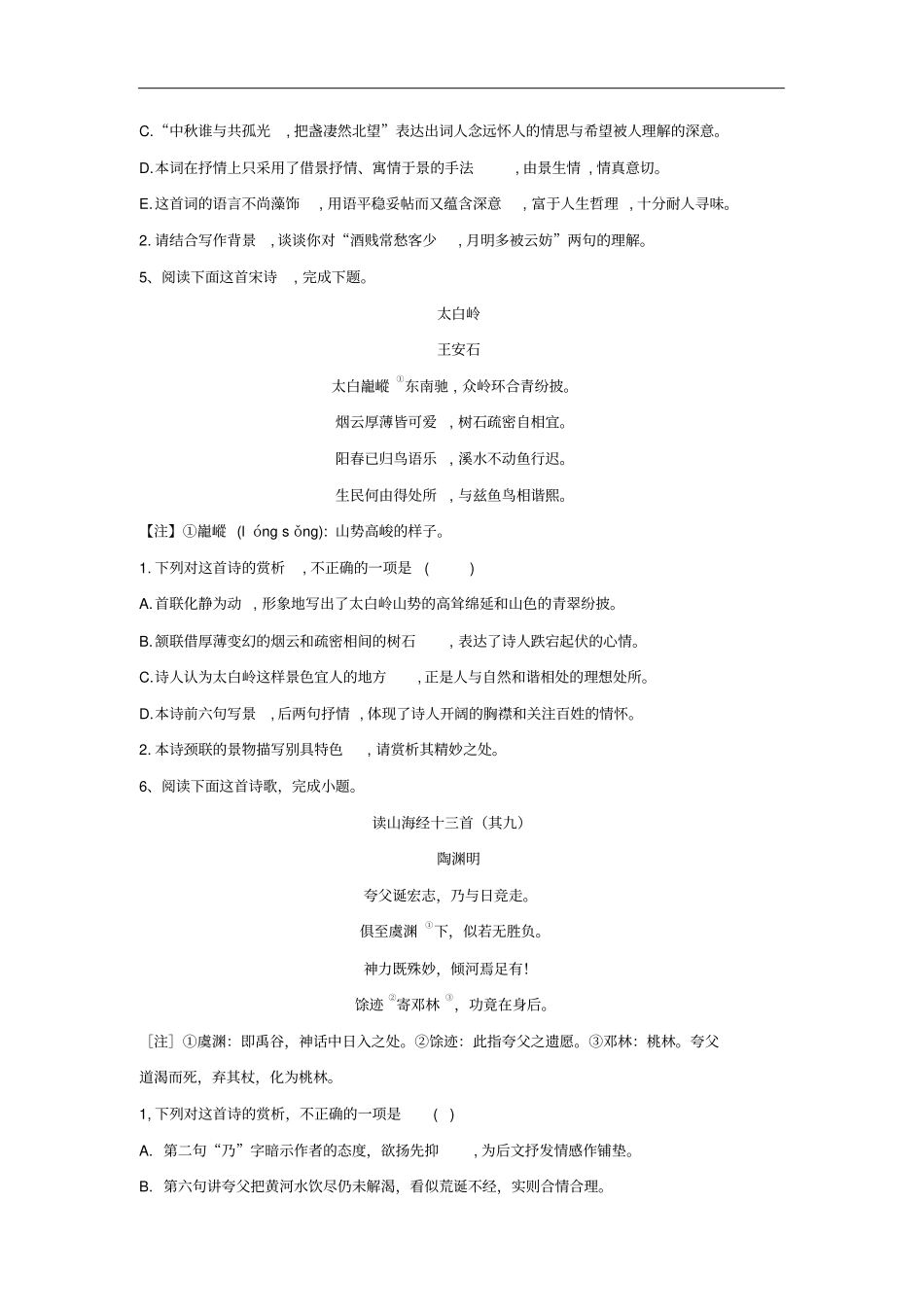 高考语文二轮复习古诗词鉴赏专项突破作业全国卷用_第3页