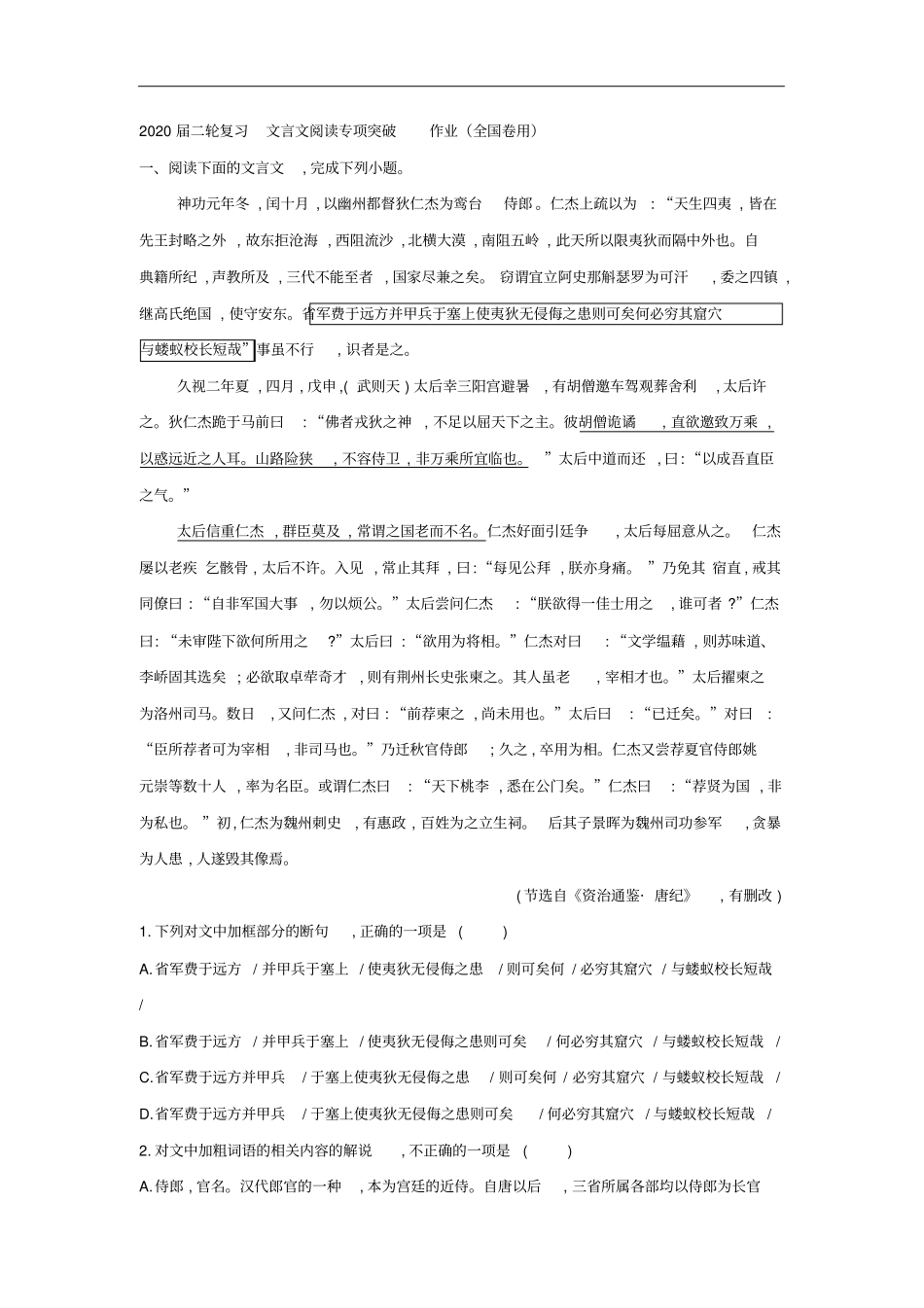 高考语文二轮复习文言文阅读专项突破作业全国卷用10_第1页