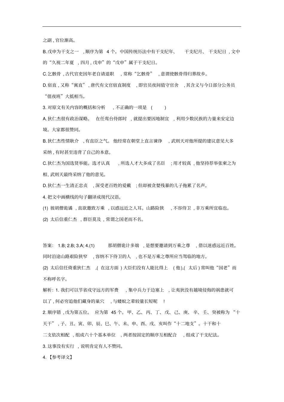 高考语文二轮复习文言文阅读专项突破作业全国卷用10_第2页