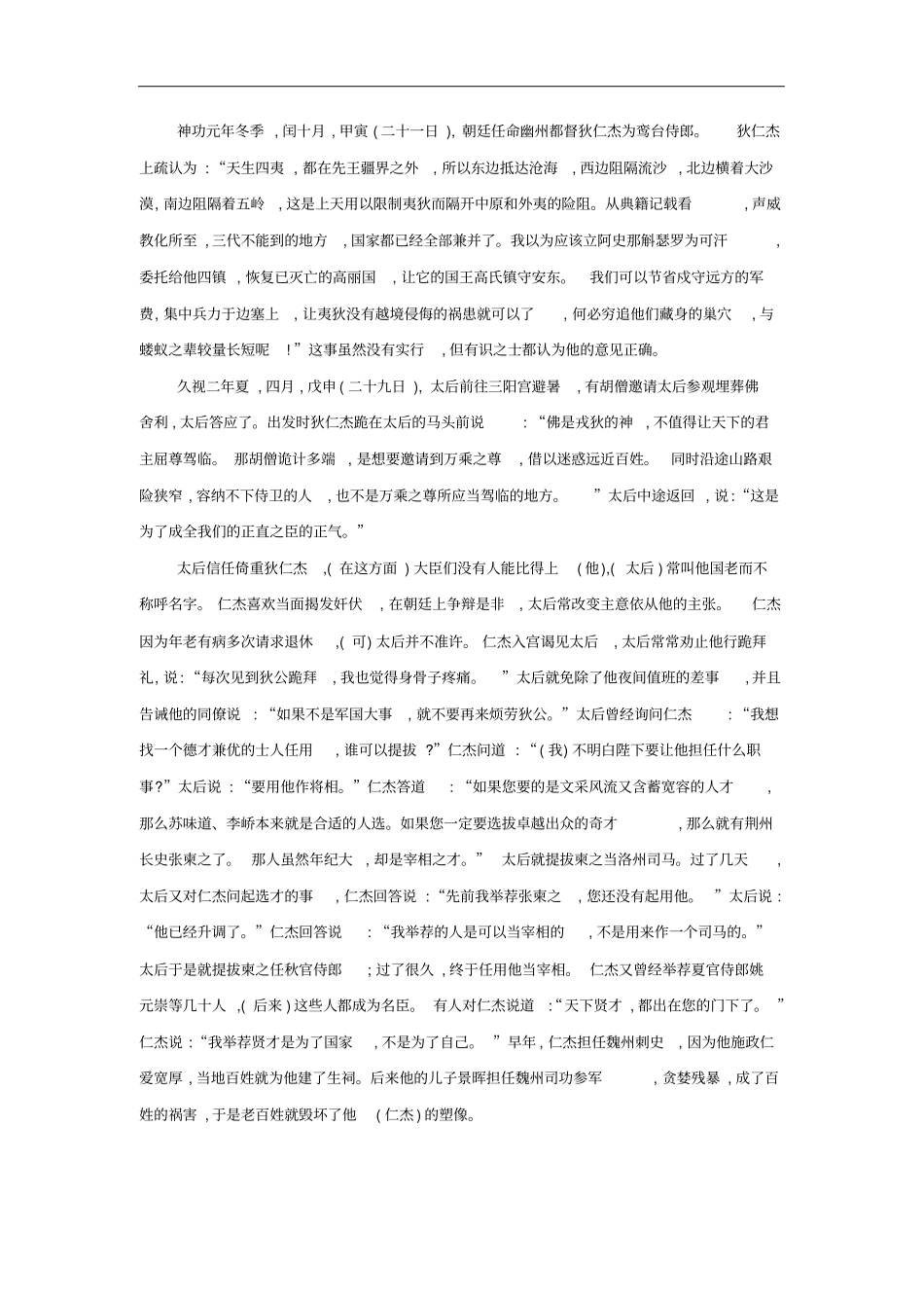 高考语文二轮复习文言文阅读专项突破作业全国卷用10_第3页
