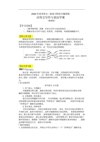 高考语文二轮复习特殊专题：应用文写作与表达学案教师版