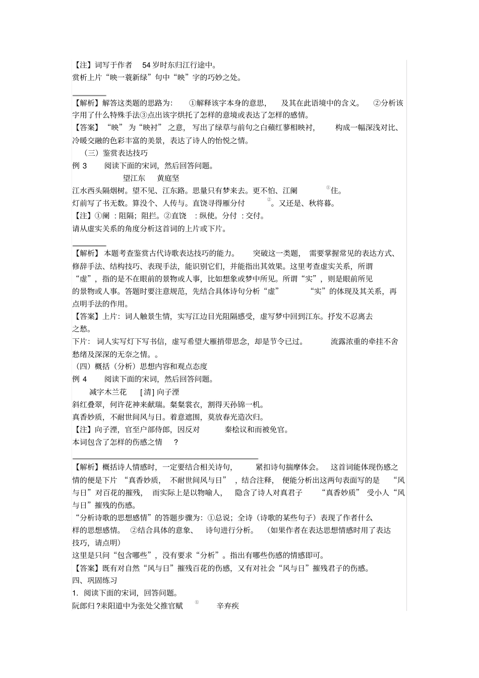 高考语文临考重点突破：诗歌鉴赏_第2页