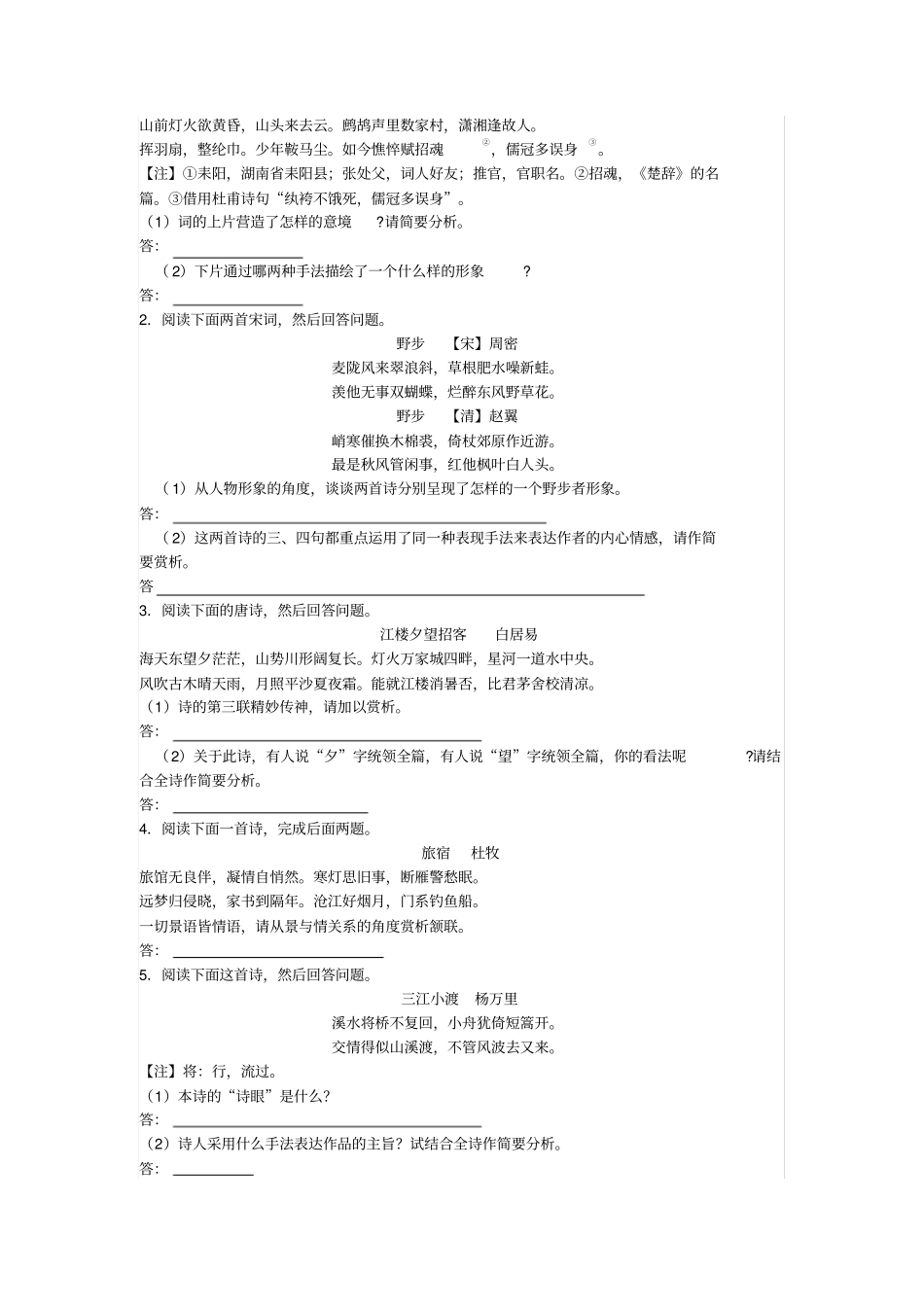 高考语文临考重点突破：诗歌鉴赏_第3页