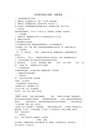 高考语文临考重点突破：诗歌鉴赏