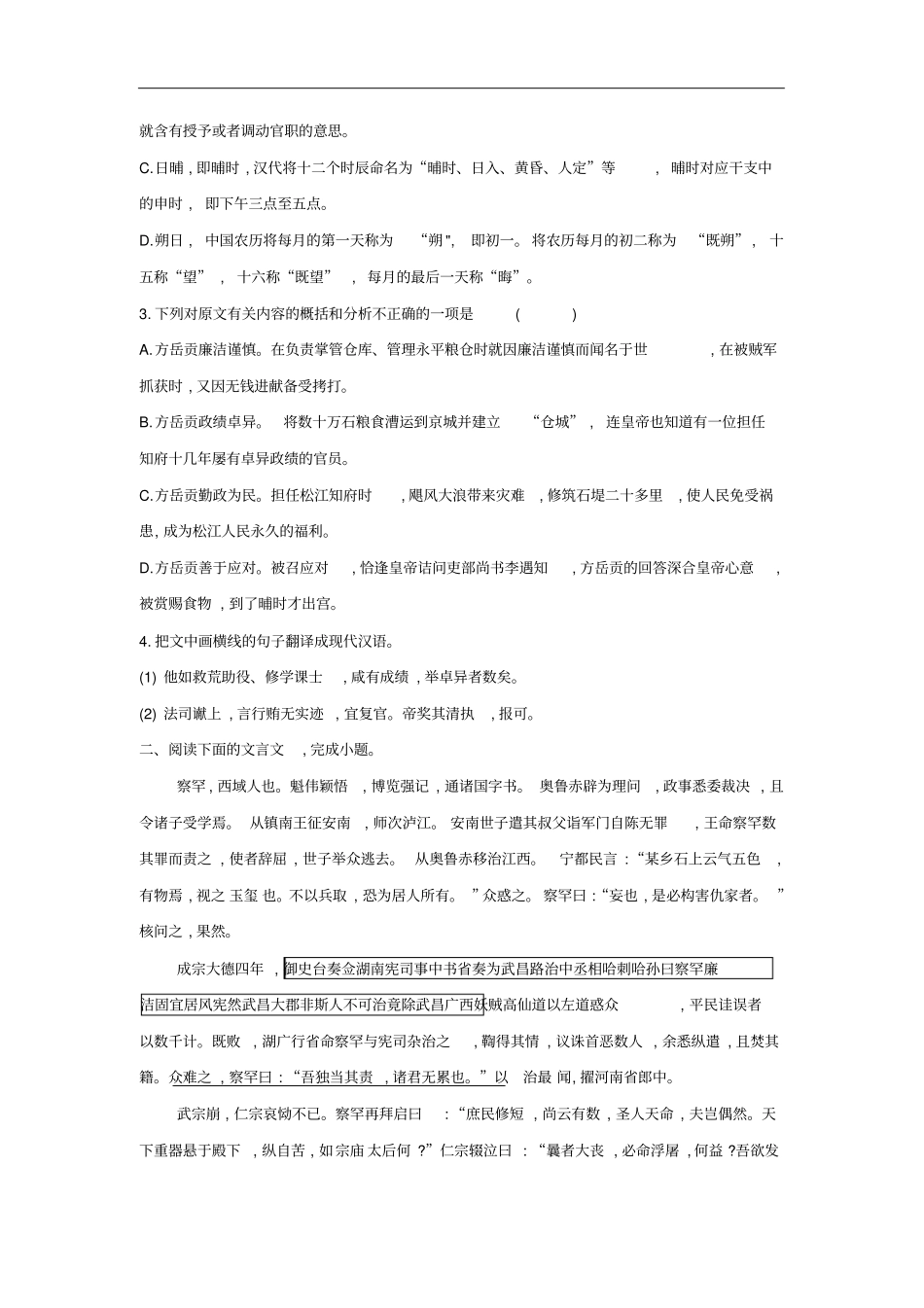 高考语文二轮复习文言文阅读专项突破作业全国卷用_第2页