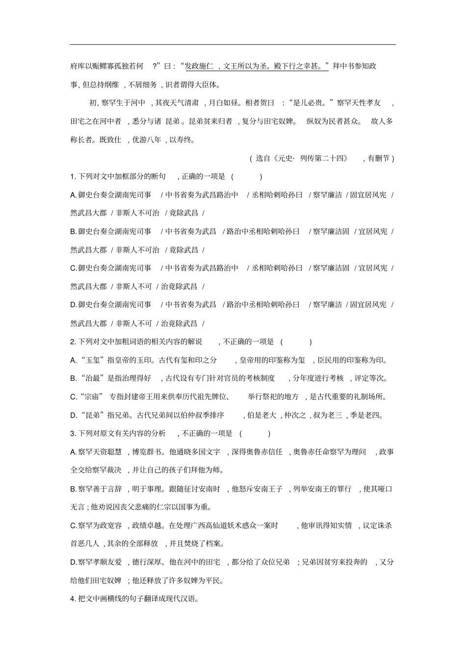高考语文二轮复习文言文阅读专项突破作业全国卷用_第3页