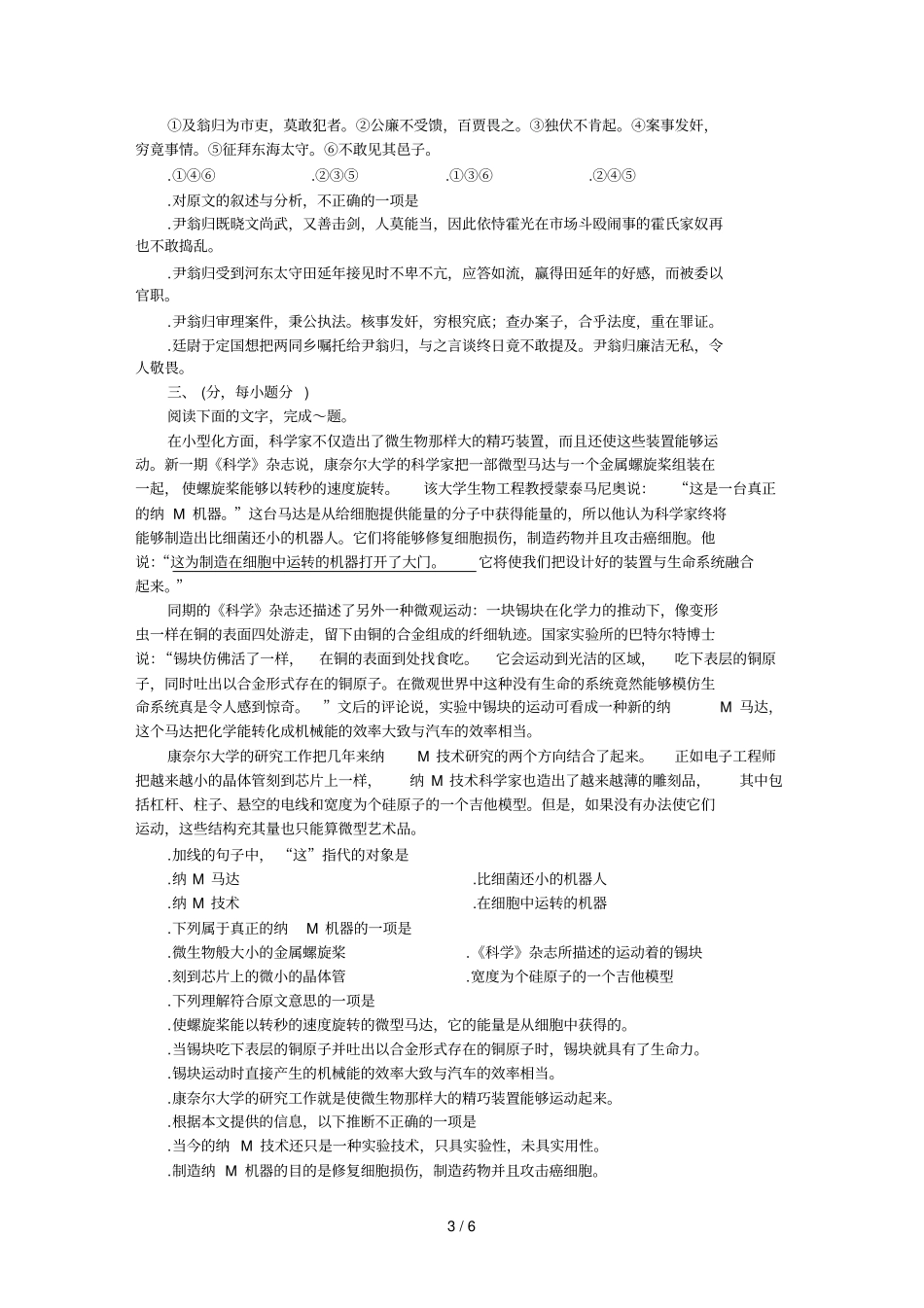 高考语文仿真试题_第3页