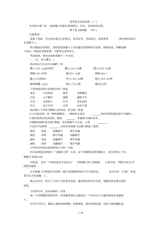 高考语文仿真试题