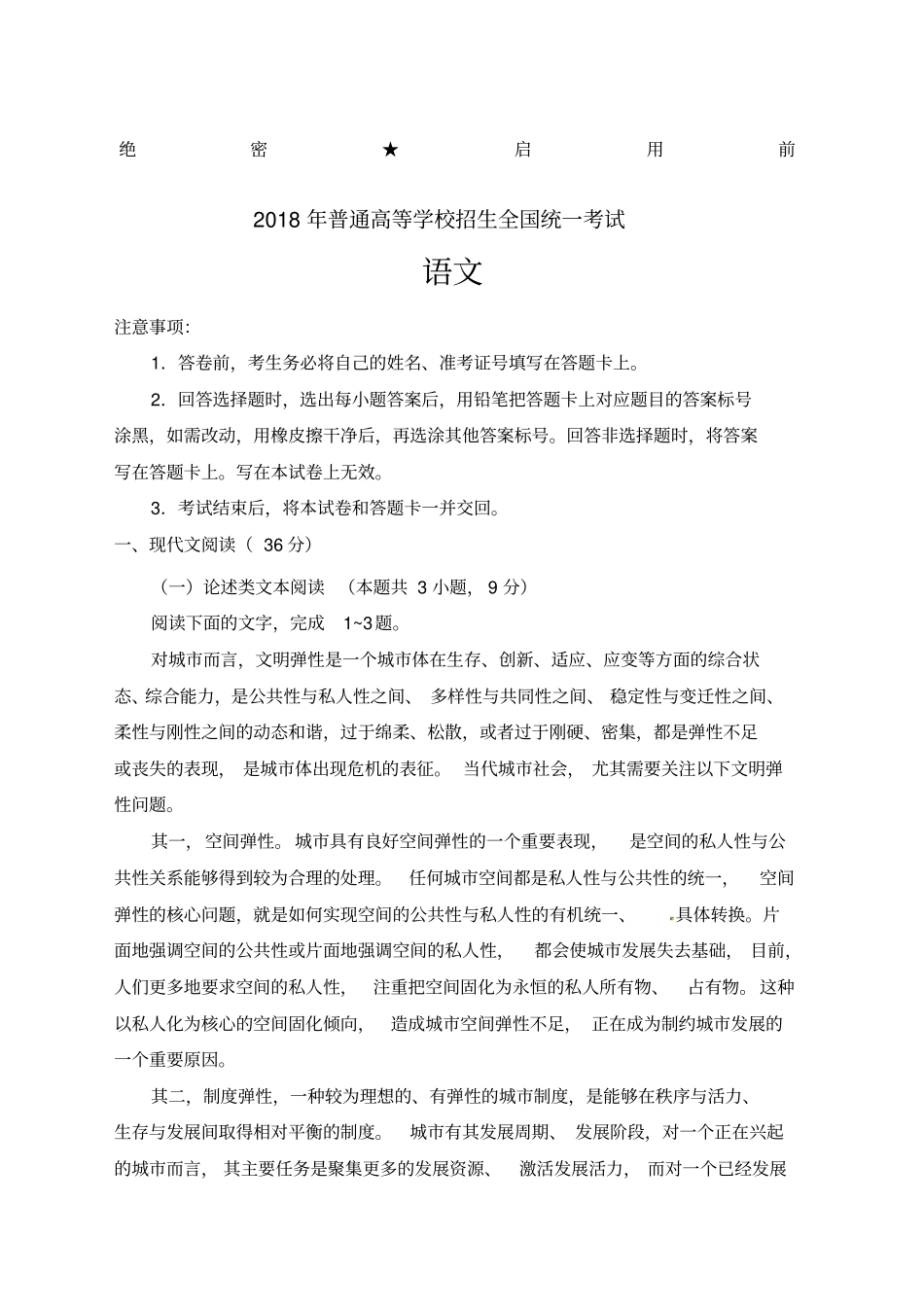 高考语文全国三卷真题及答案_第1页