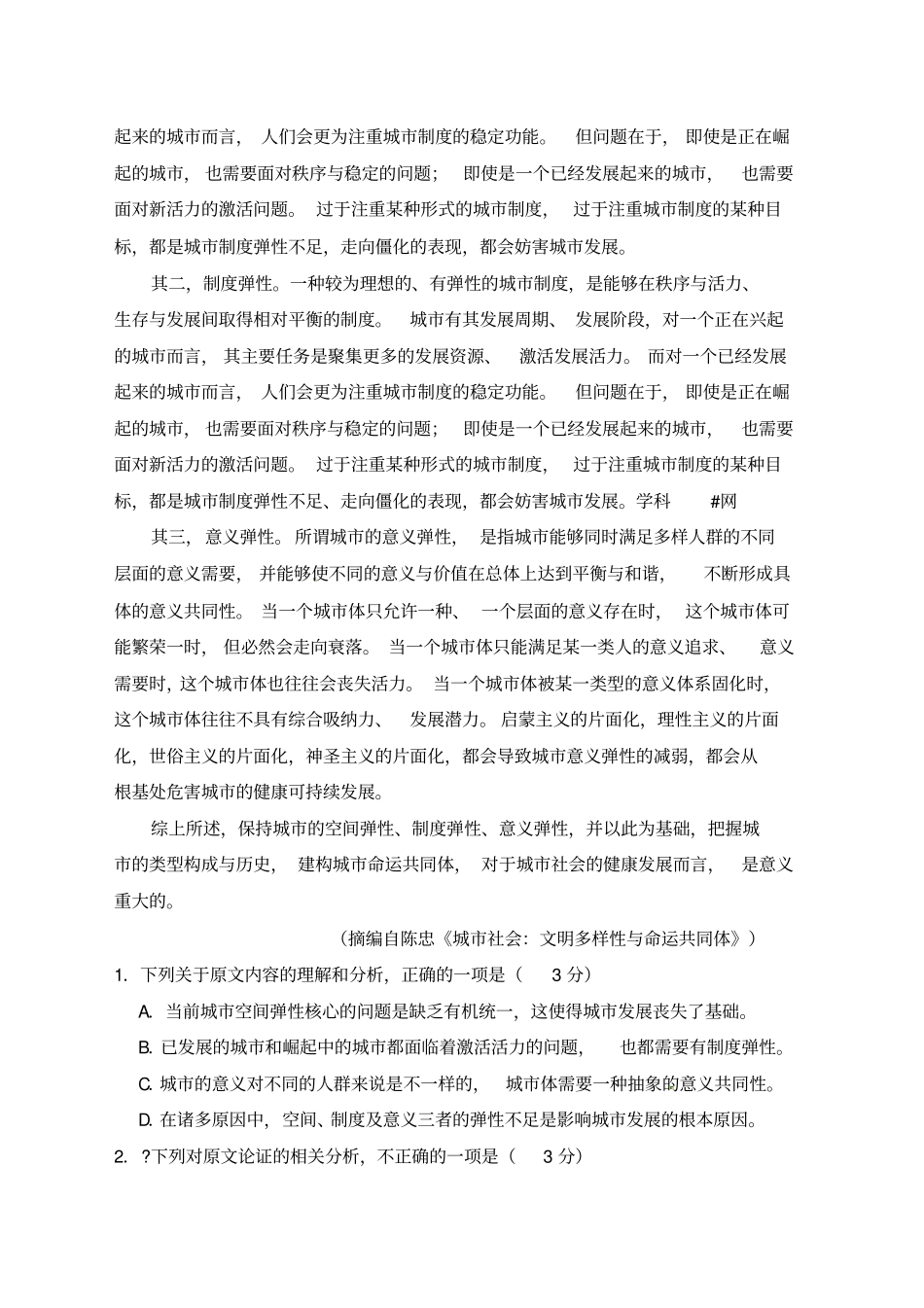 高考语文全国三卷真题及答案_第2页