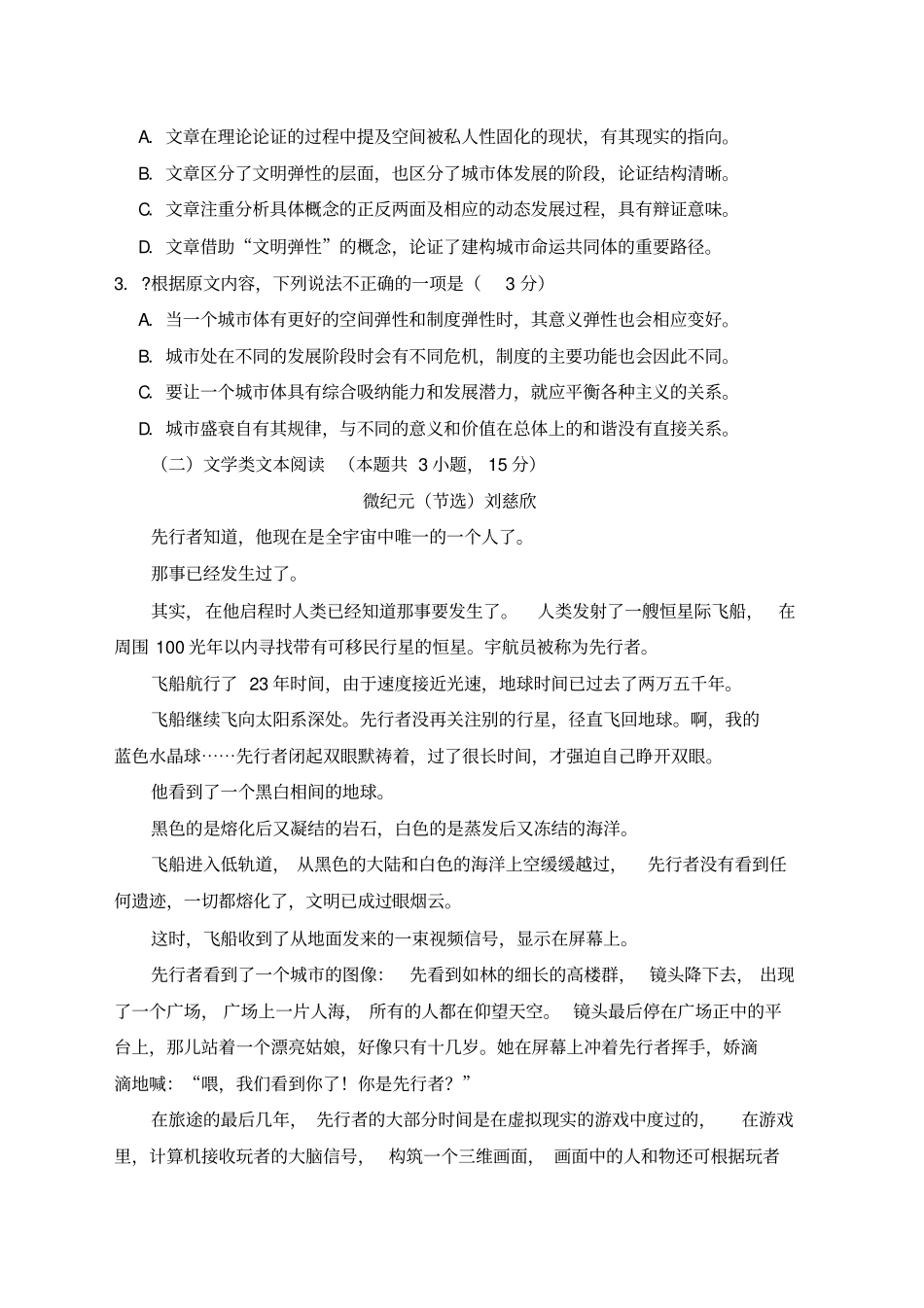 高考语文全国三卷真题及答案_第3页