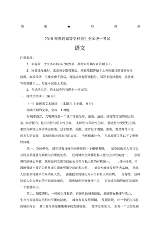 高考语文全国三卷真题及答案