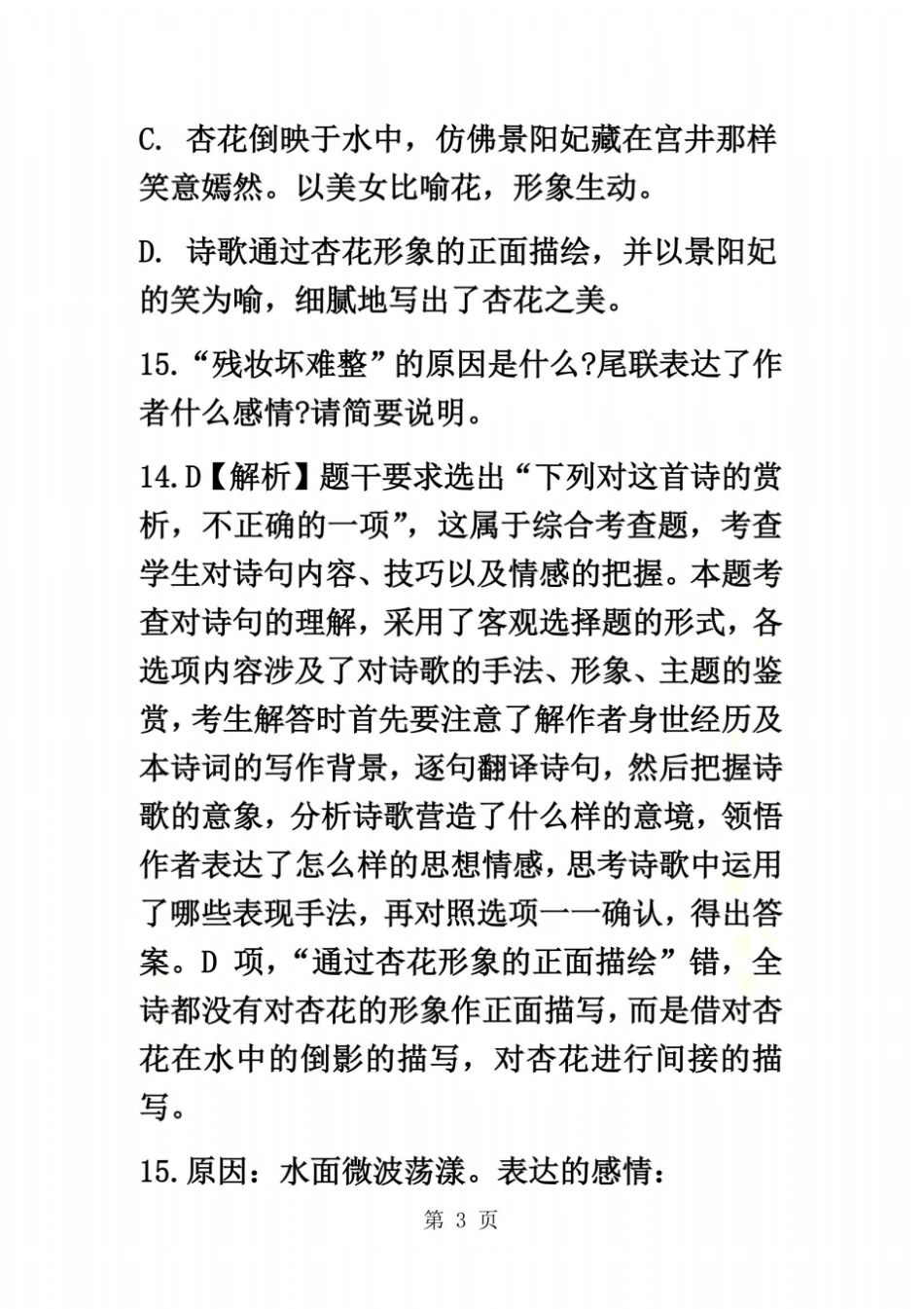 高考诗歌阅读_第3页