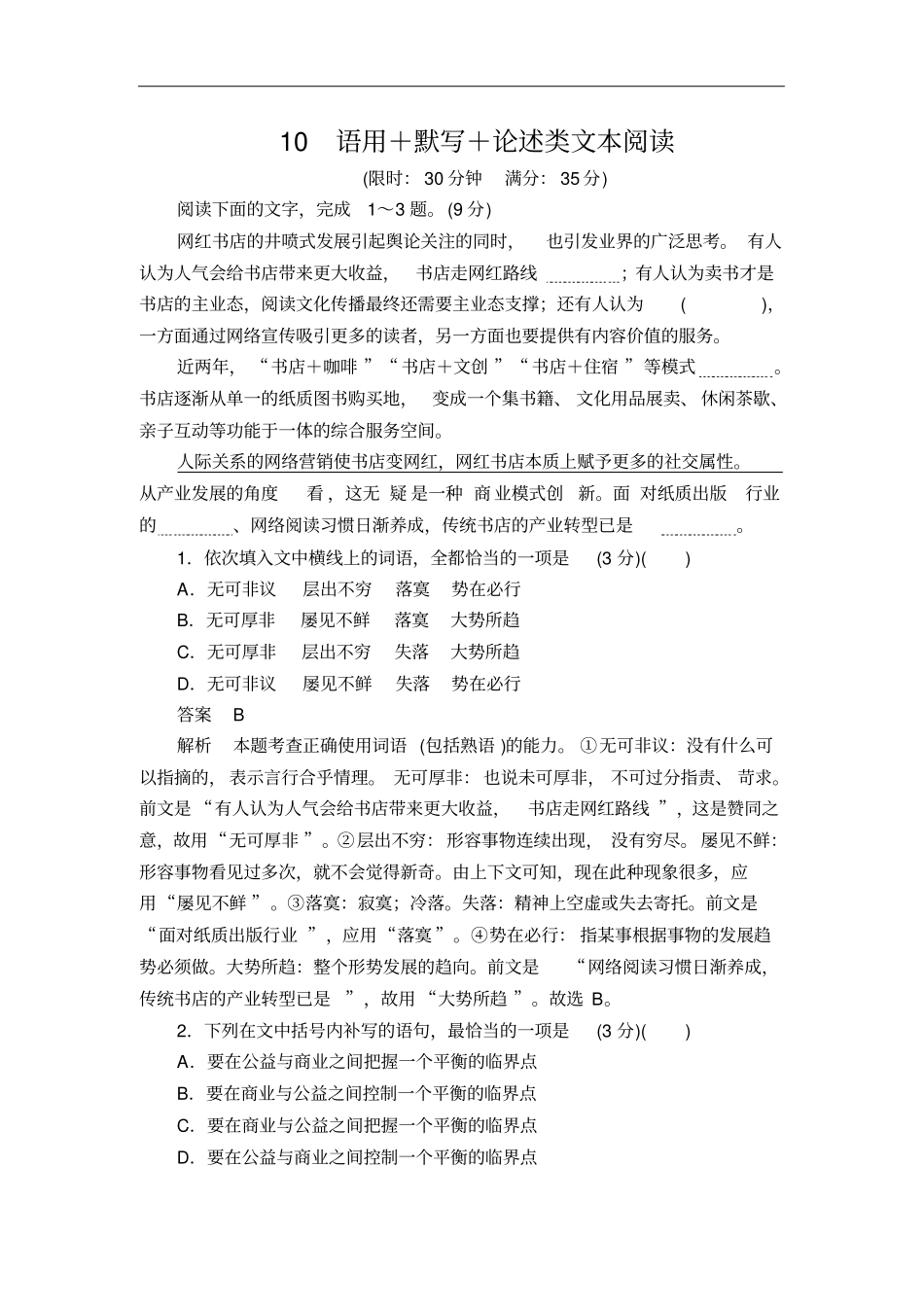 高考语文增分练：考前小综合10语用+默写+论述类文本阅读含答案解析_第1页