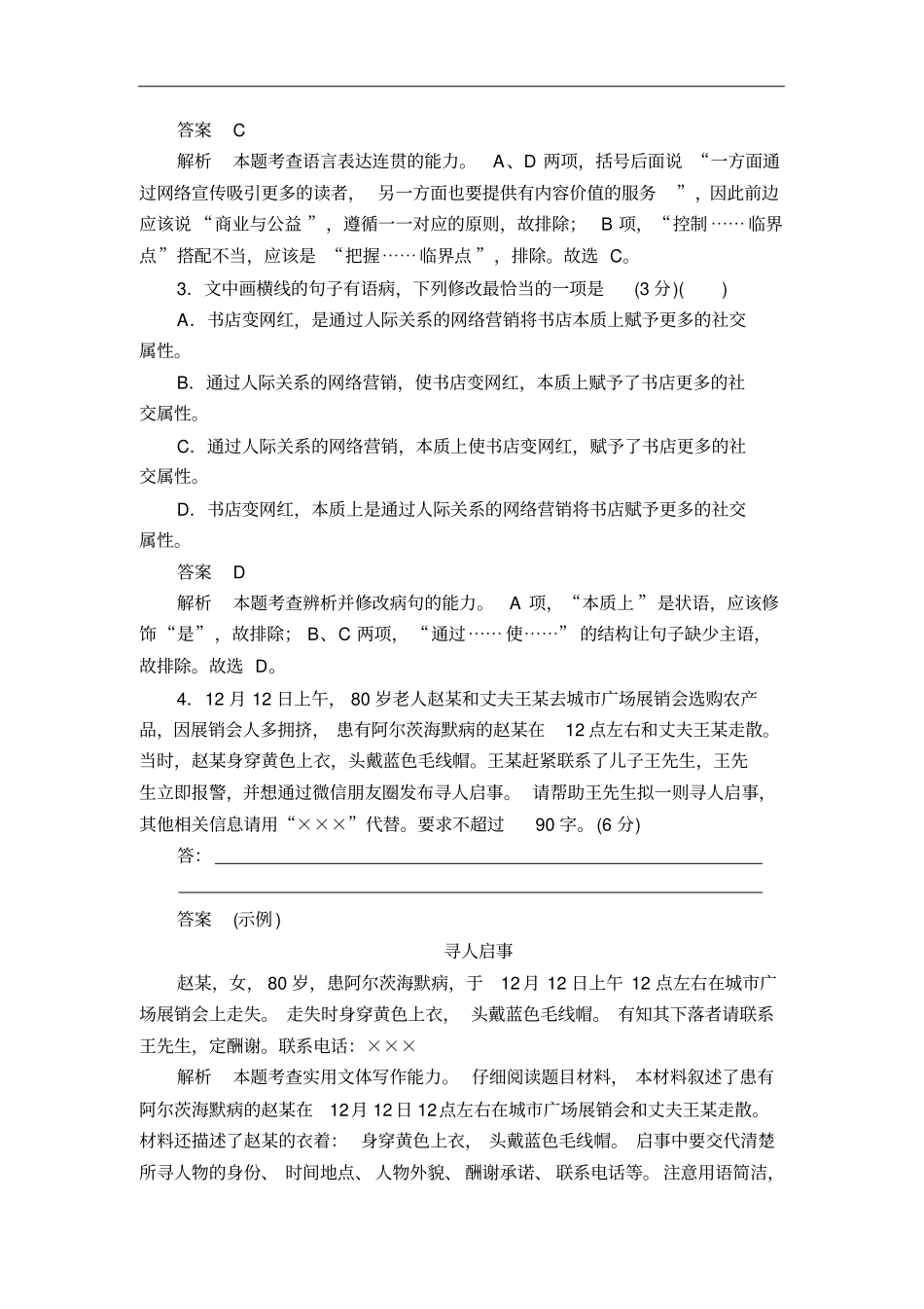 高考语文增分练：考前小综合10语用+默写+论述类文本阅读含答案解析_第2页