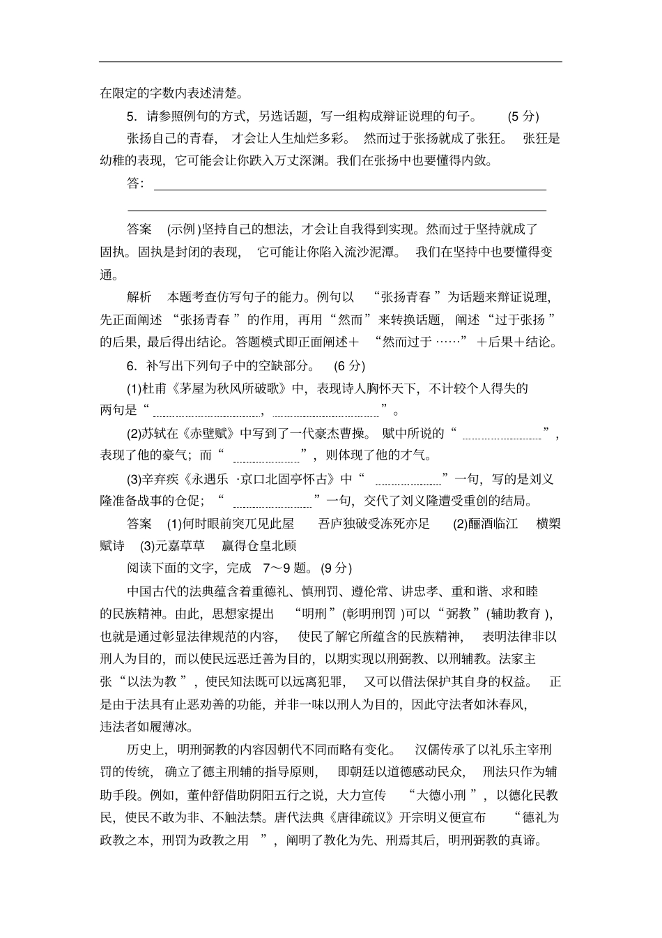 高考语文增分练：考前小综合10语用+默写+论述类文本阅读含答案解析_第3页