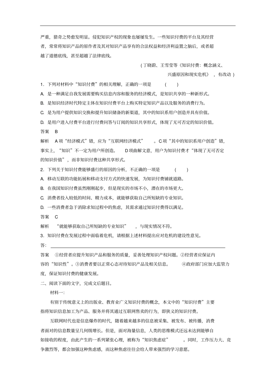 高考语文二轮复习现代文阅读作业浙江专用_第3页