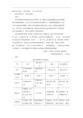高考语文二轮复习现代文阅读作业浙江专用