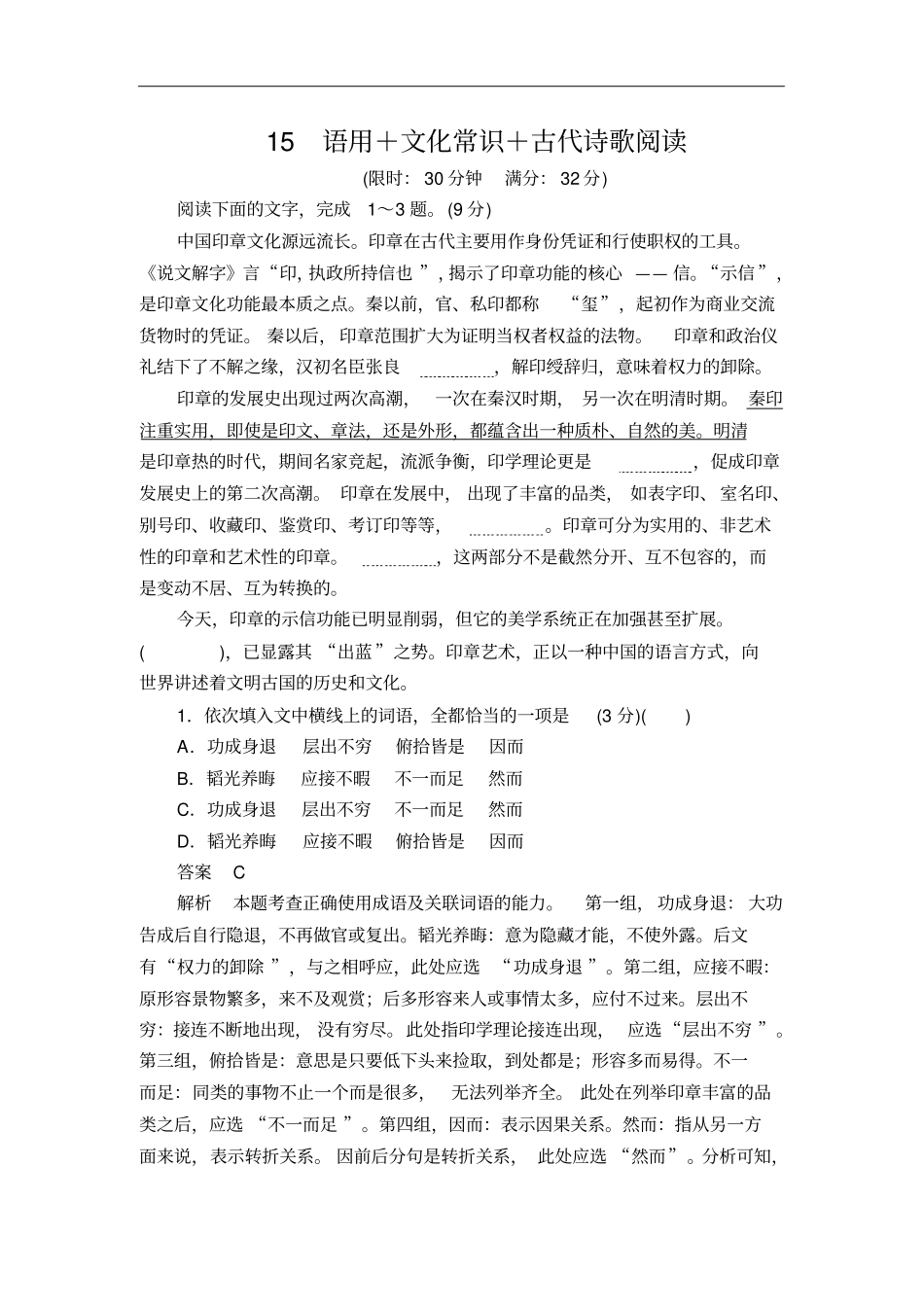 高考语文增分练：考前小综合15语用+文化常识+古代诗歌阅读含答案解析_第1页