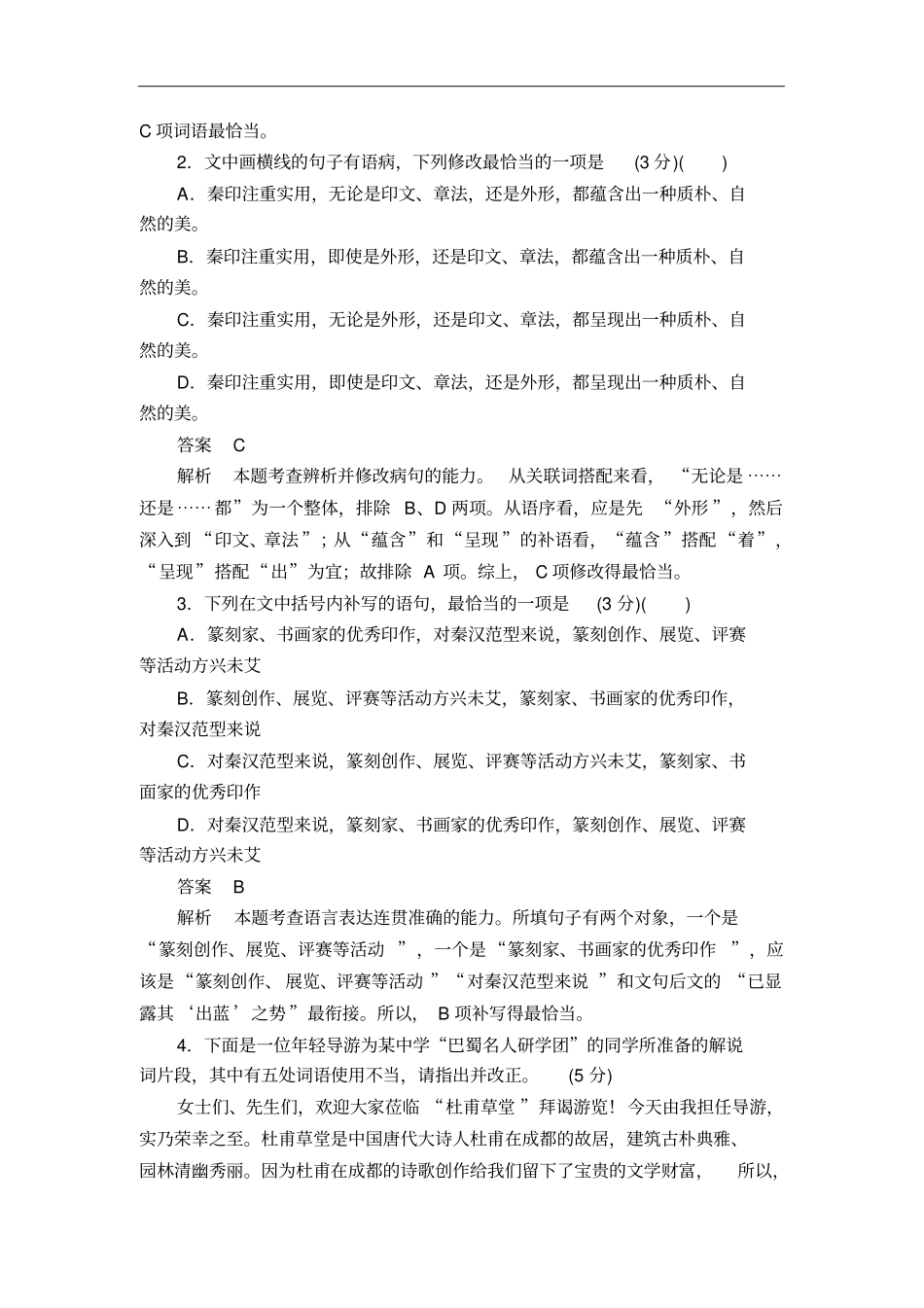 高考语文增分练：考前小综合15语用+文化常识+古代诗歌阅读含答案解析_第2页