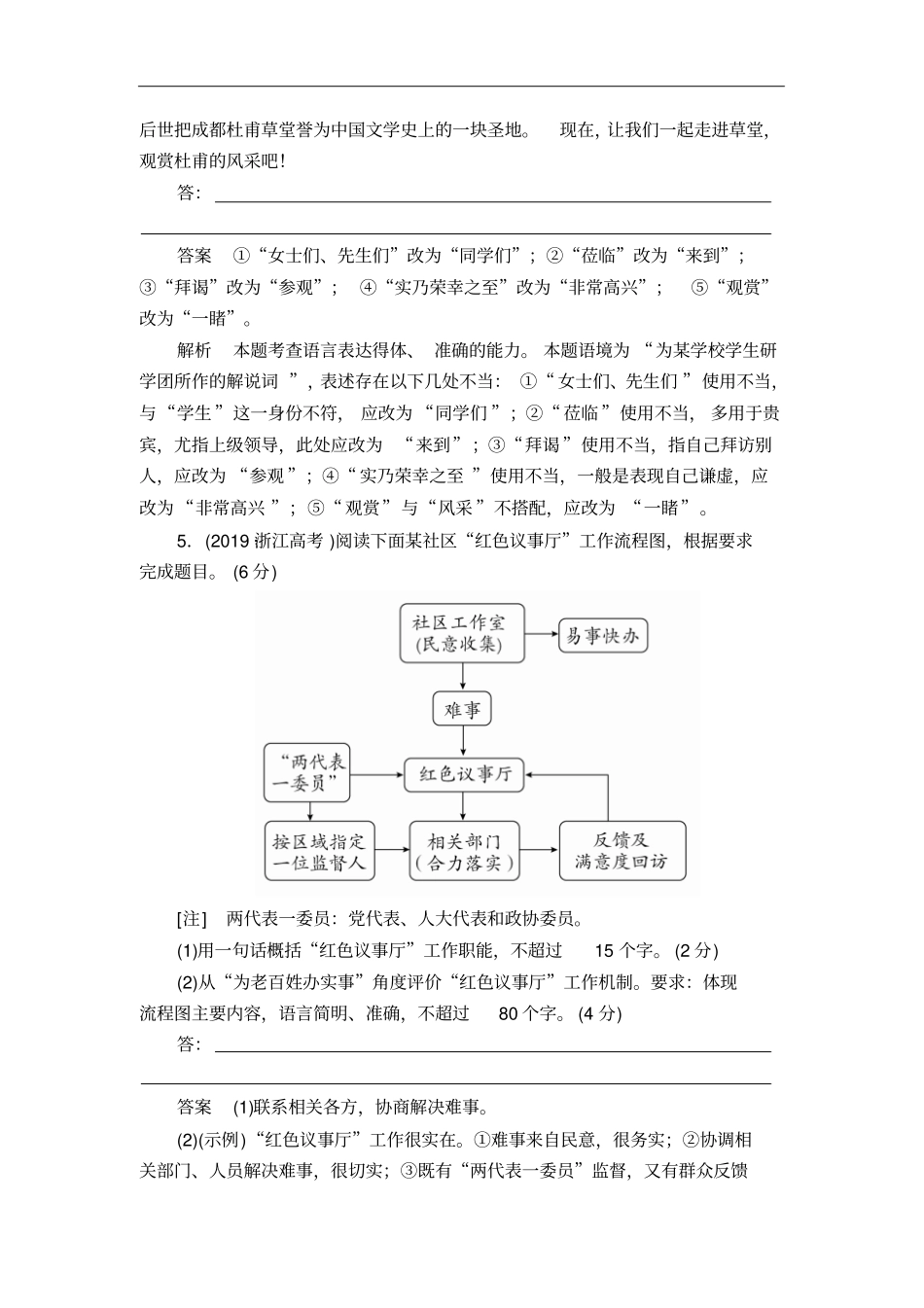 高考语文增分练：考前小综合15语用+文化常识+古代诗歌阅读含答案解析_第3页