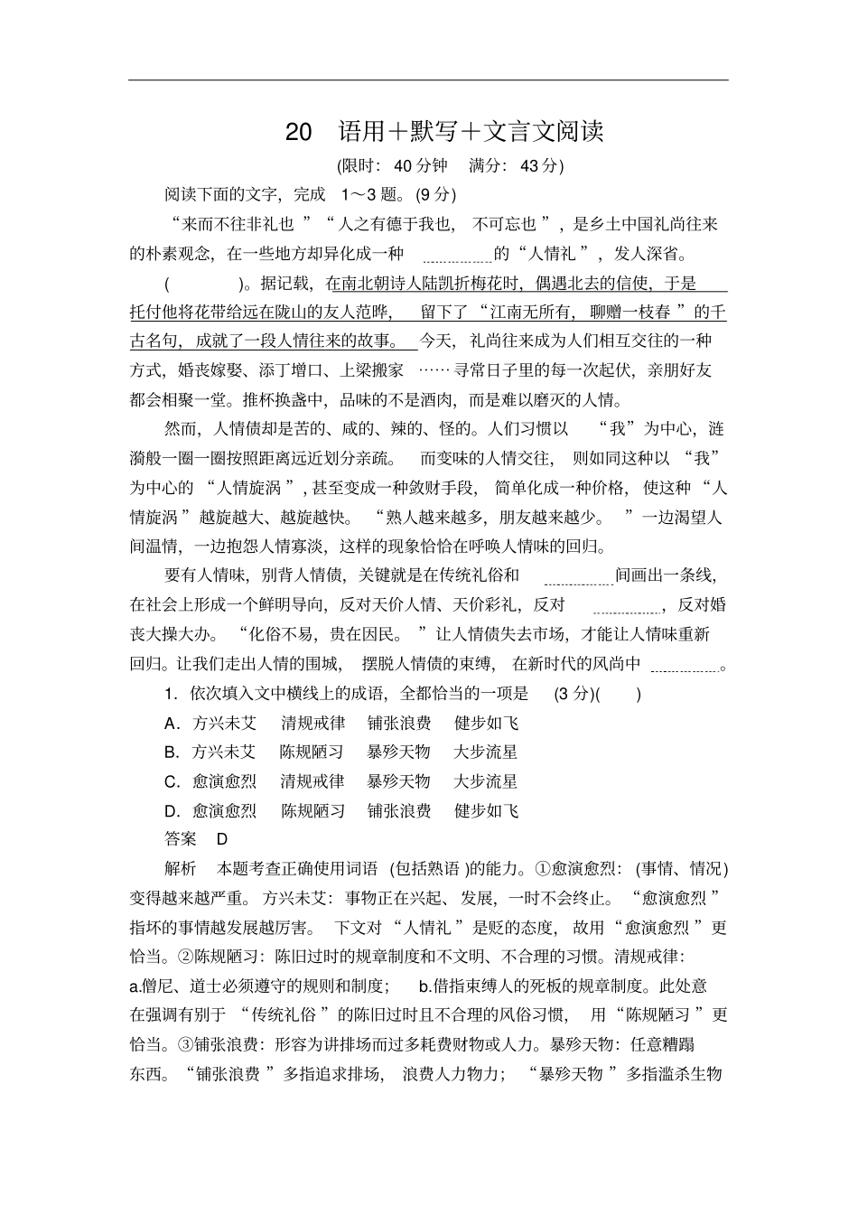 高考语文增分练：考前小综合20语用+默写+文言文阅读含答案解析_第1页