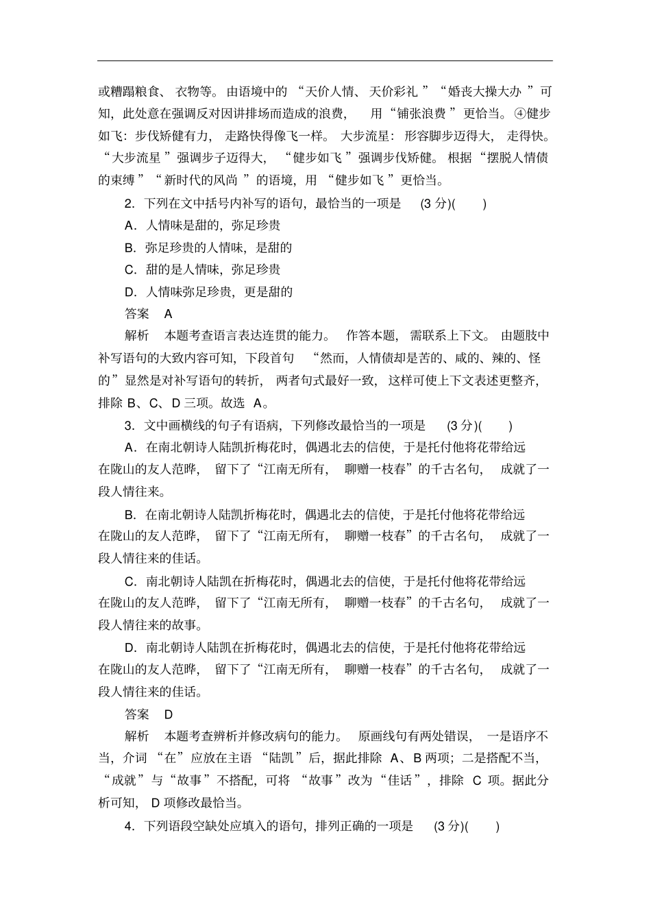 高考语文增分练：考前小综合20语用+默写+文言文阅读含答案解析_第2页