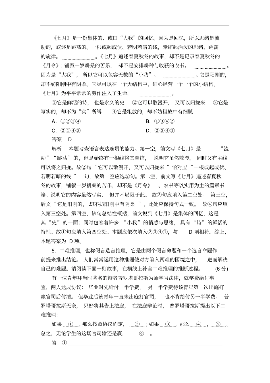 高考语文增分练：考前小综合20语用+默写+文言文阅读含答案解析_第3页