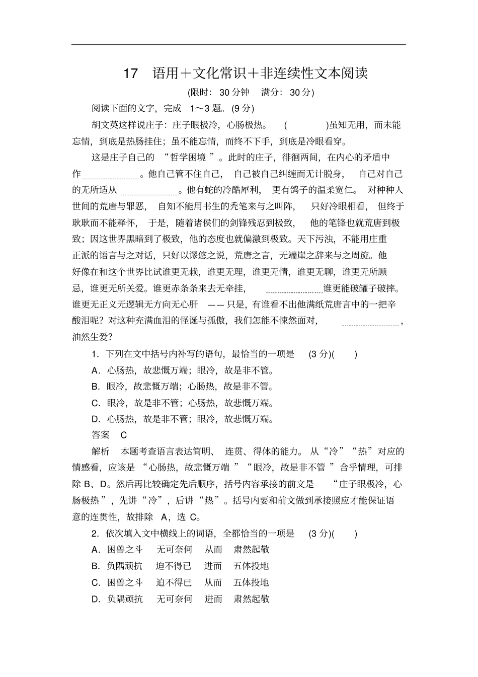 高考语文增分练：考前小综合17语用+文化常识+非连续性文本阅读含答案解析_第1页