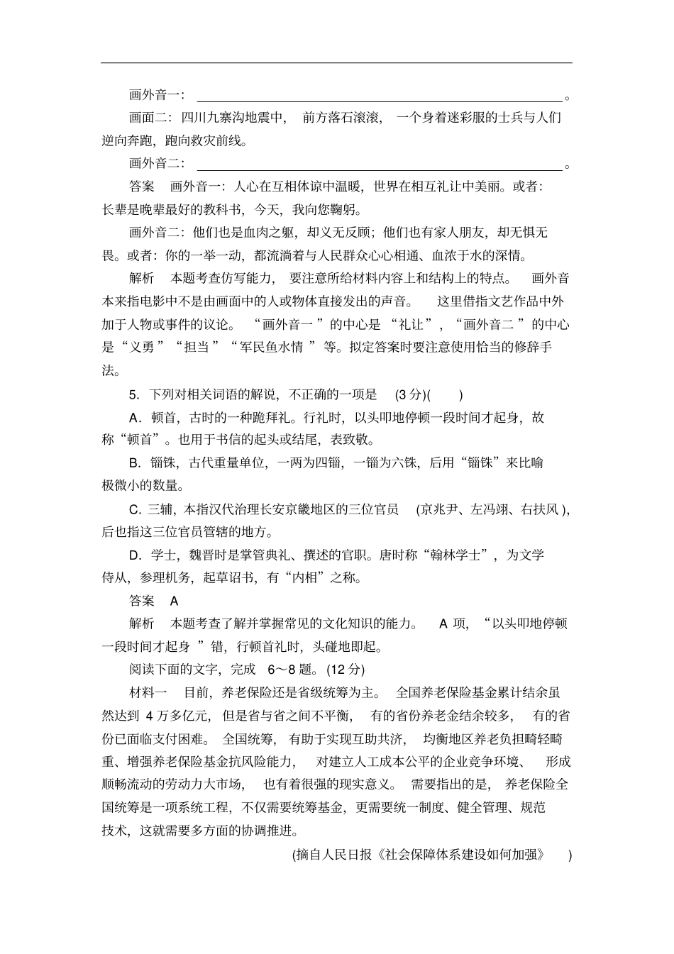 高考语文增分练：考前小综合17语用+文化常识+非连续性文本阅读含答案解析_第3页