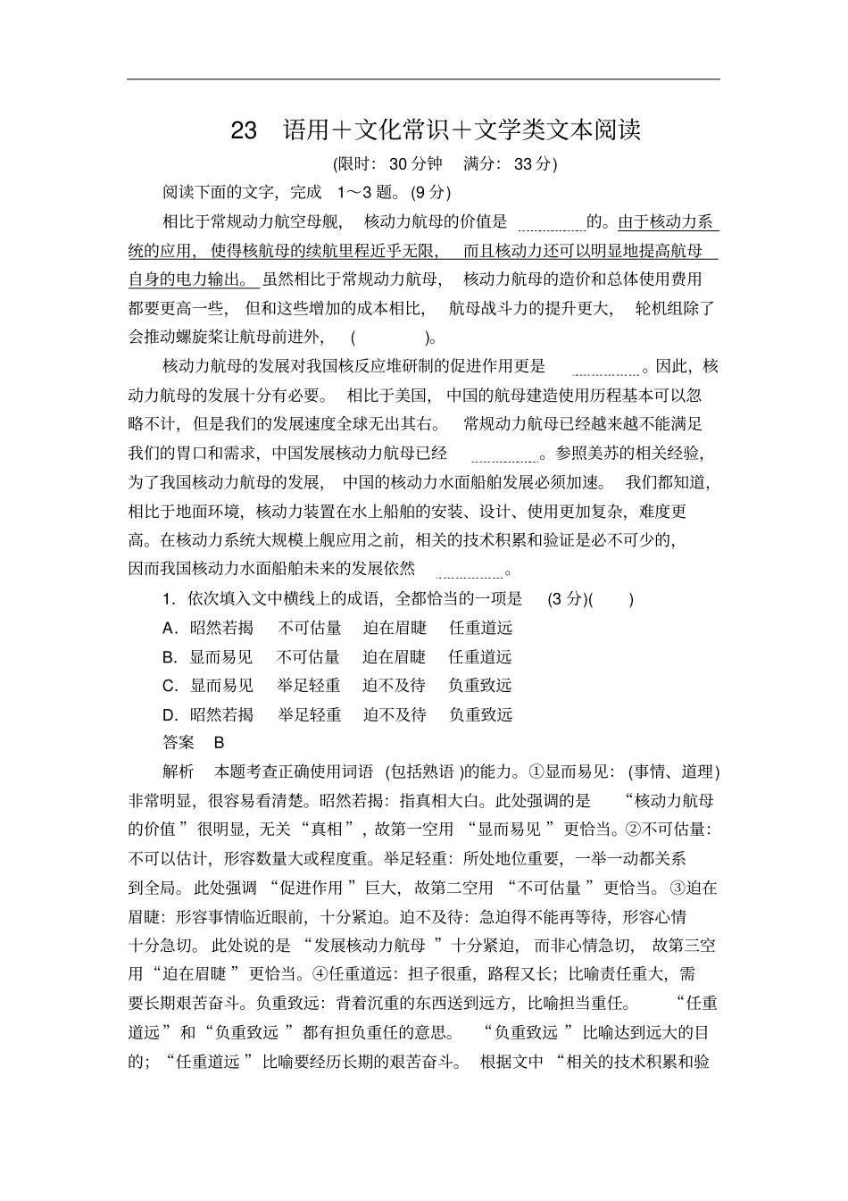高考语文增分练：考前小综合23语用+文化常识+文学类文本阅读含答案解析_第1页