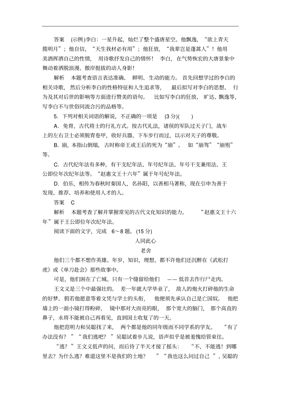 高考语文增分练：考前小综合23语用+文化常识+文学类文本阅读含答案解析_第3页
