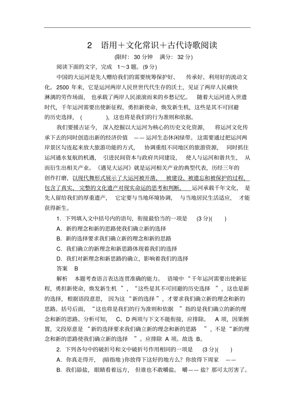 高考语文增分练：考前小综合2语用+文化常识+古代诗歌阅读含答案解析_第1页